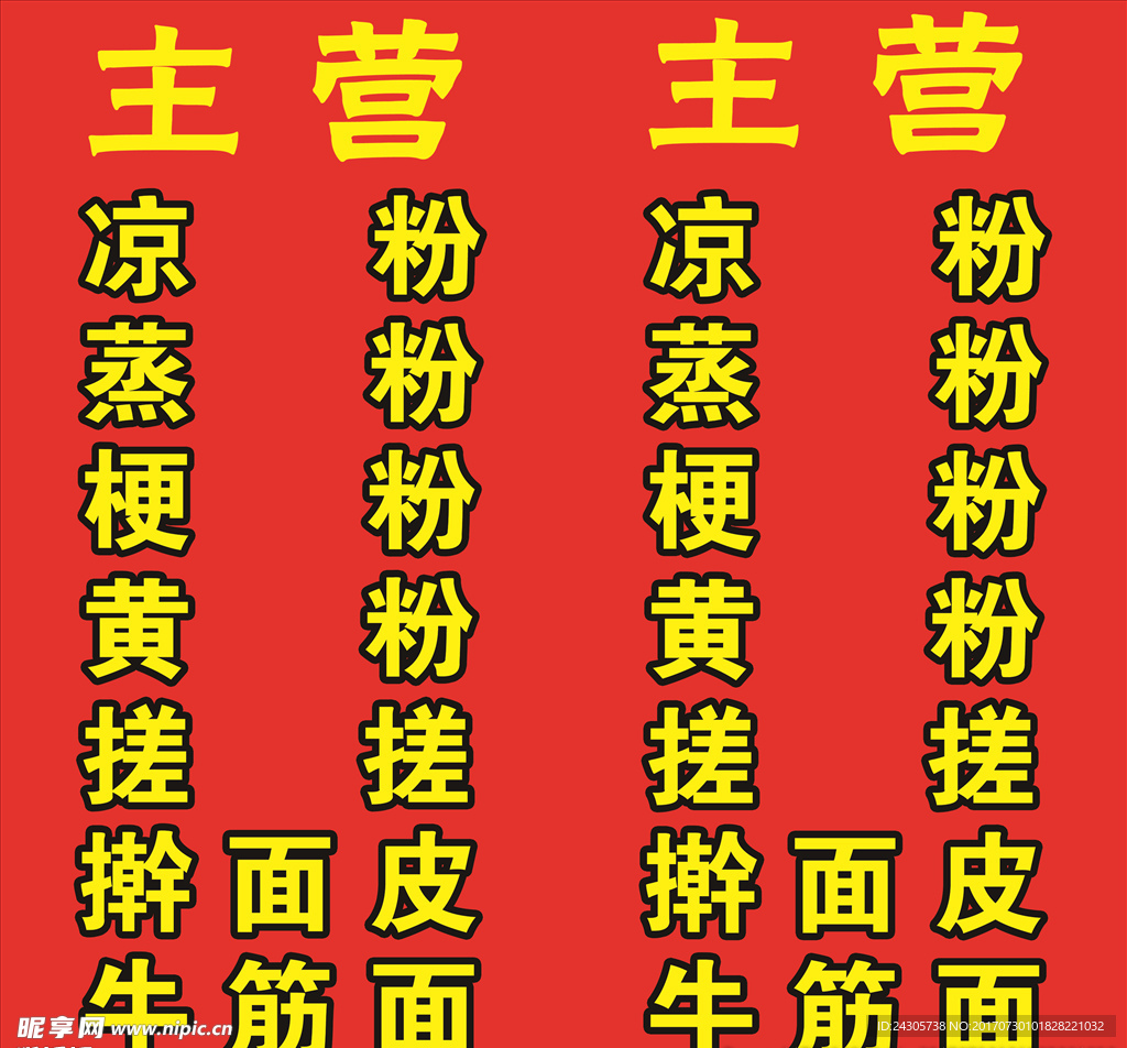 凉粉灯箱