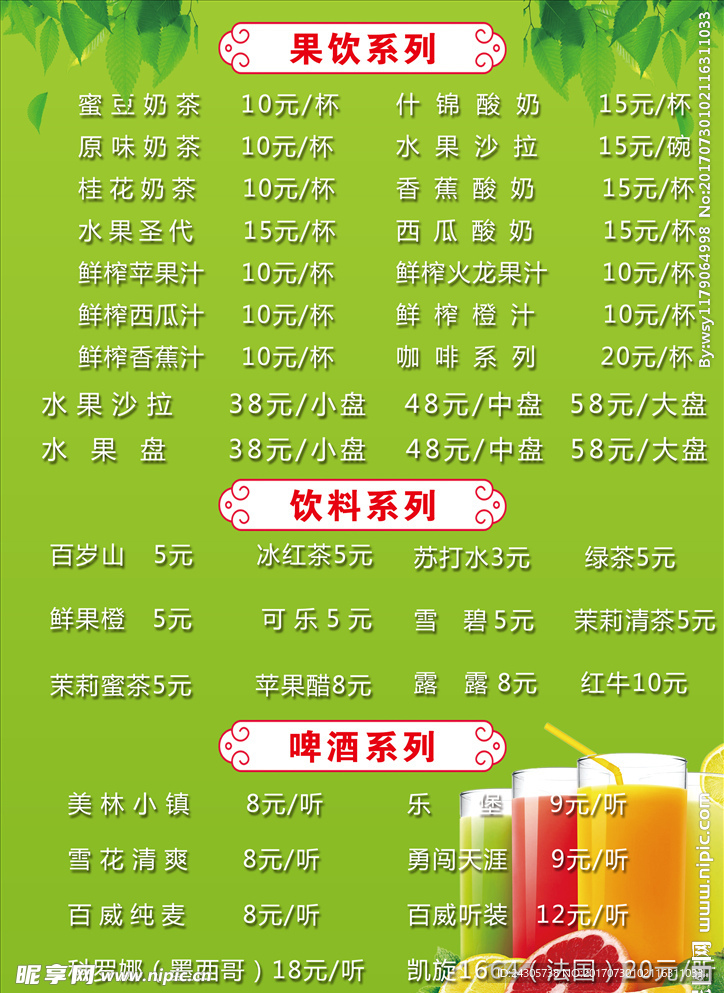 饮料菜单