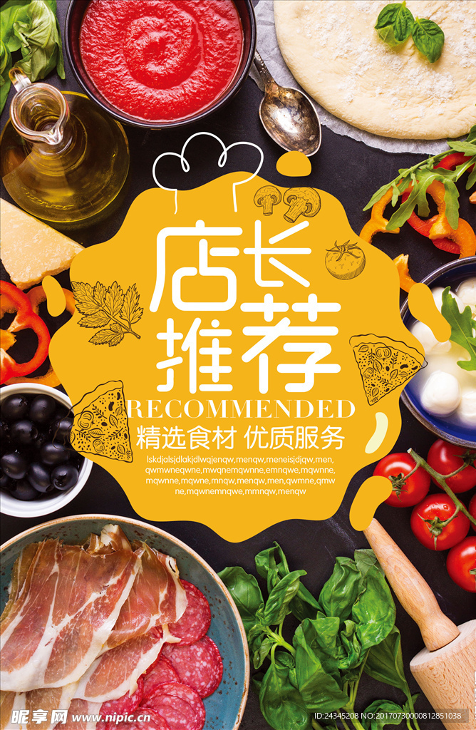 店长推荐美食海报