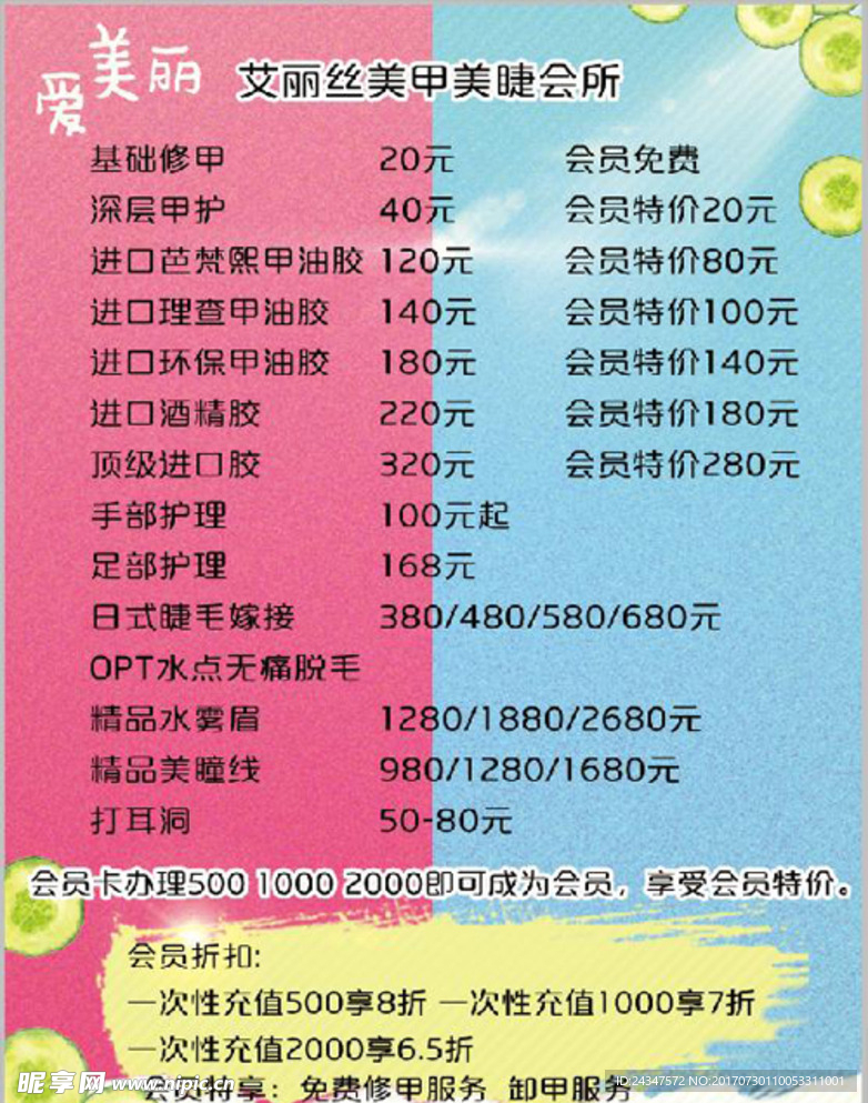 美甲价格表