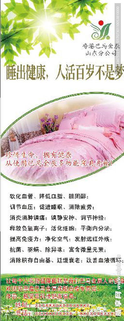 被子展架