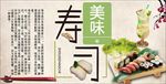 寿司海报