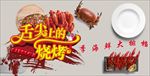 烧烤海报