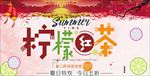 柠檬茶
