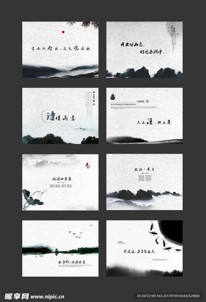 水墨中国风