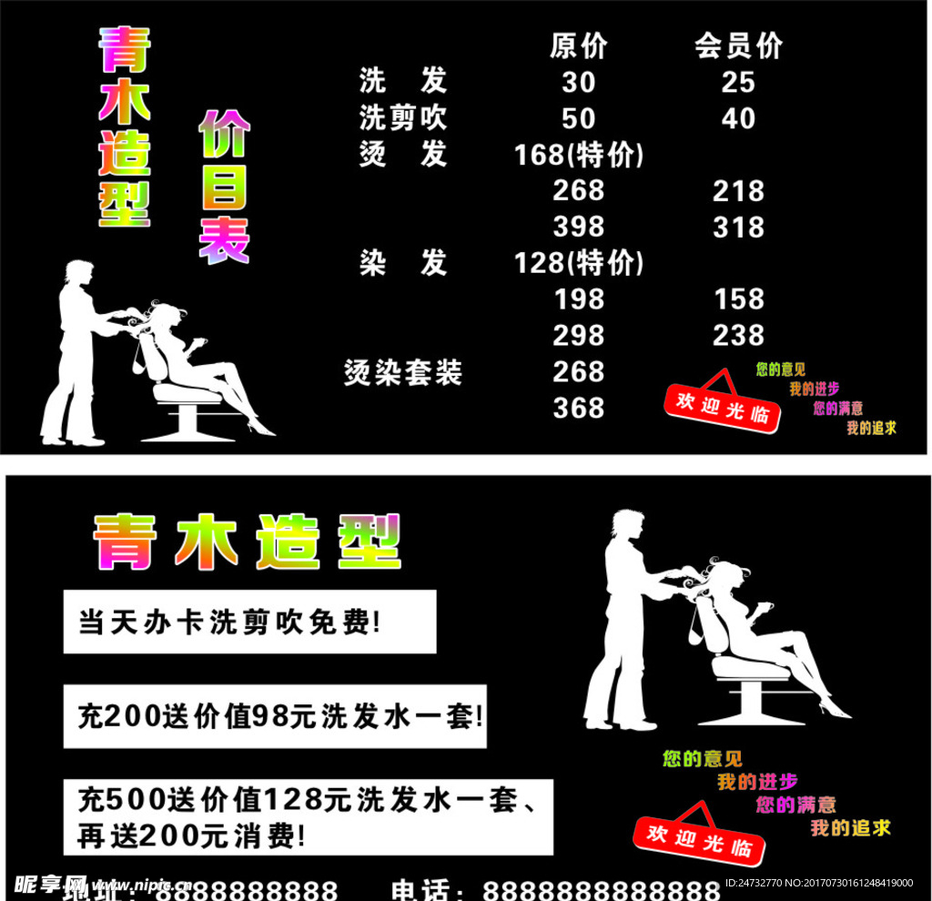 美容美发台架
