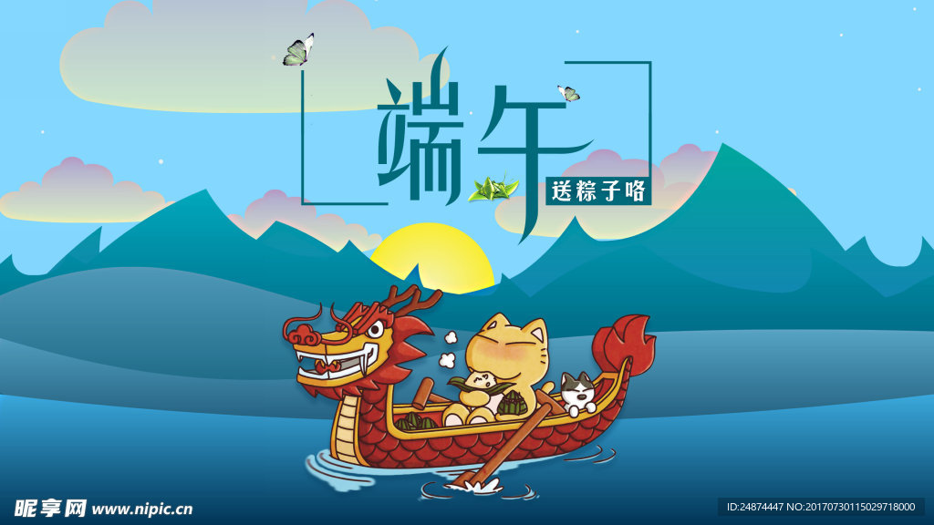 端午节海报