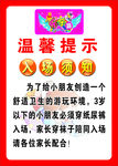 温馨提示三角牌
