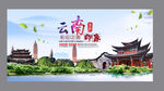 旅游 云南
