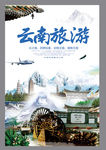 旅游 云南