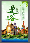 旅游 泰国 曼谷
