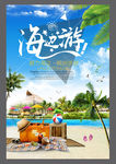 旅游 海边