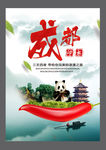 旅游 成都