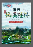 旅游 桂林
