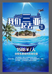 旅游 海南 三亚