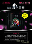 花红小黑膏