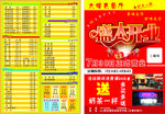 大嘴巴餐厅宣传单