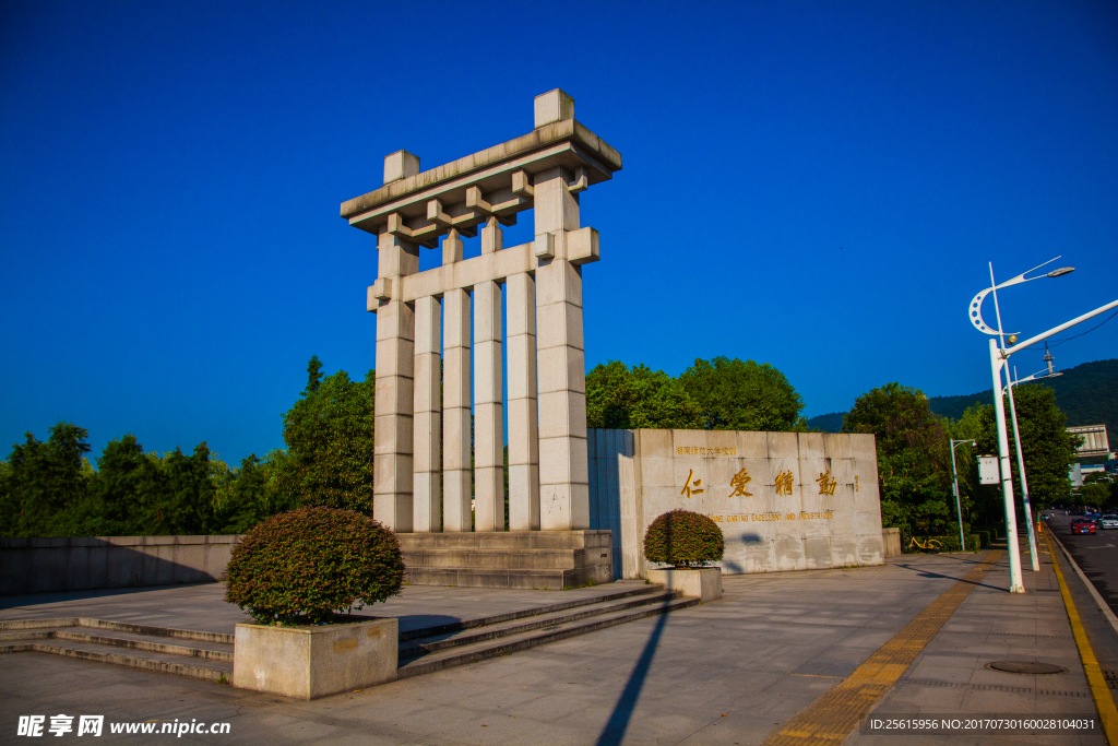 湖南师范大学