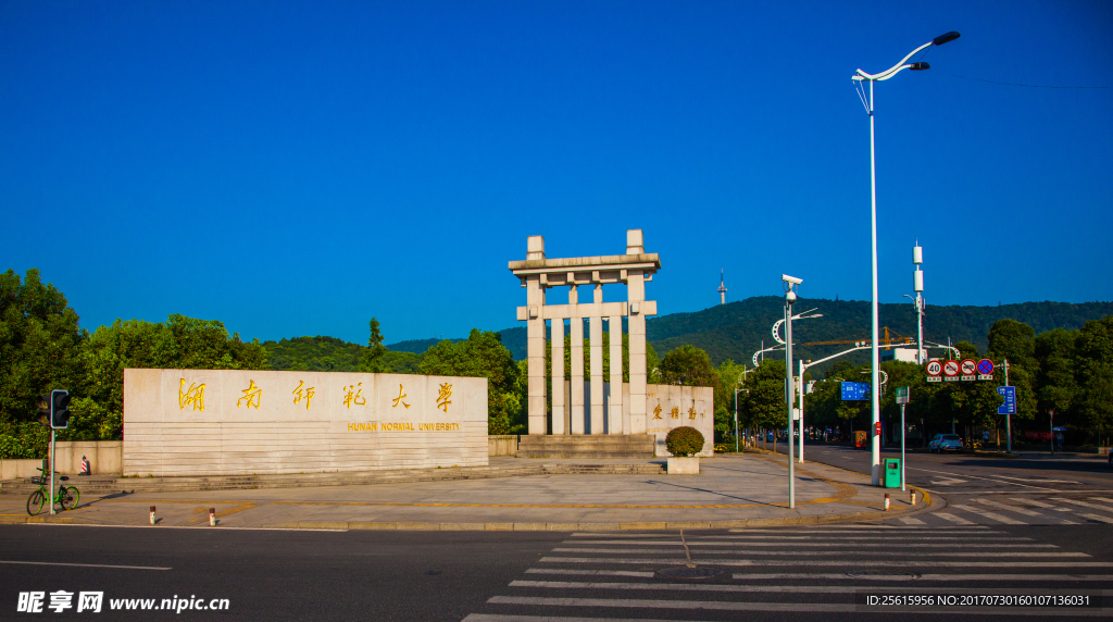 湖南师范大学