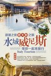 浪漫意大利威尼斯旅游