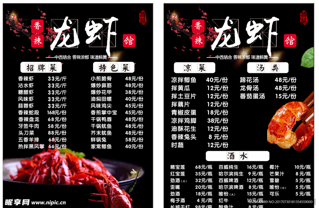 龙虾馆