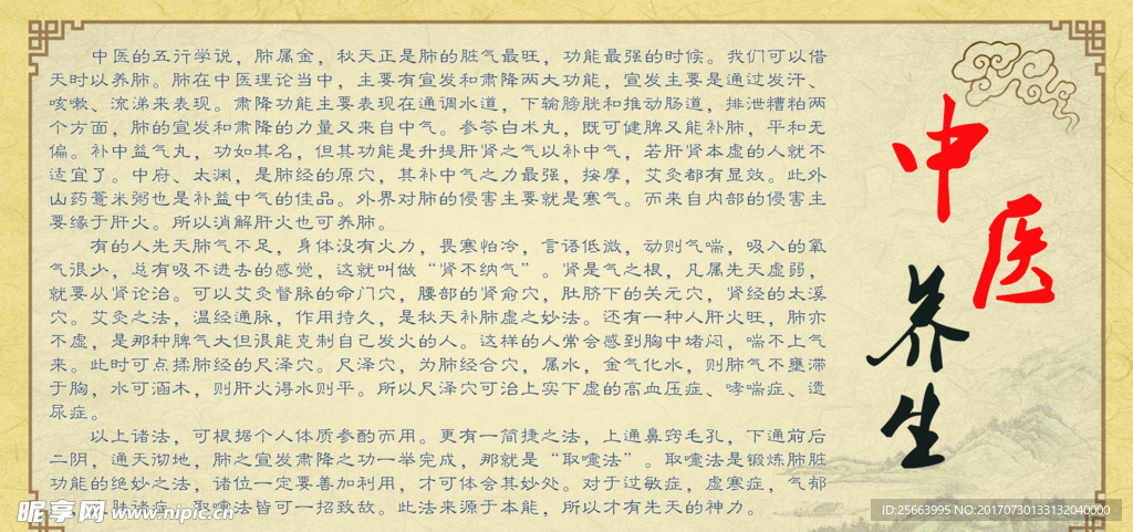 中医养生