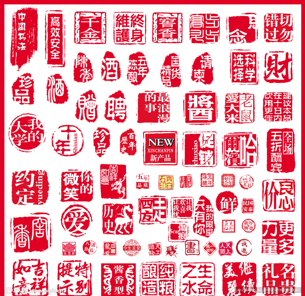 印章 中国风