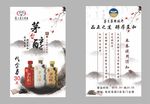 茅台正反名片
