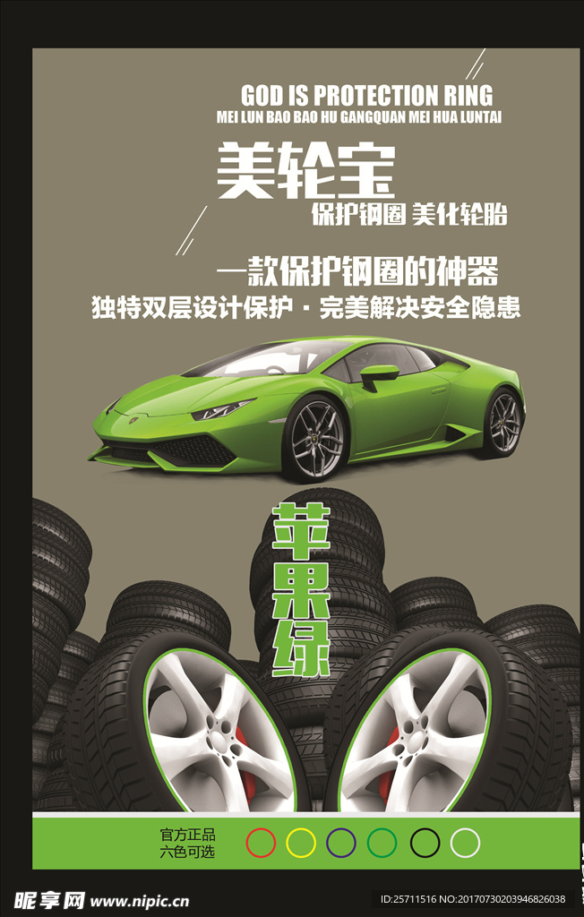 汽车海报