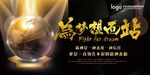 为梦想而战展板设计