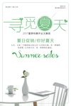 文艺清新开业大酬宾寻觅夏天海报