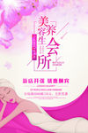 美容养生会馆