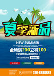 全场满立减促销特惠