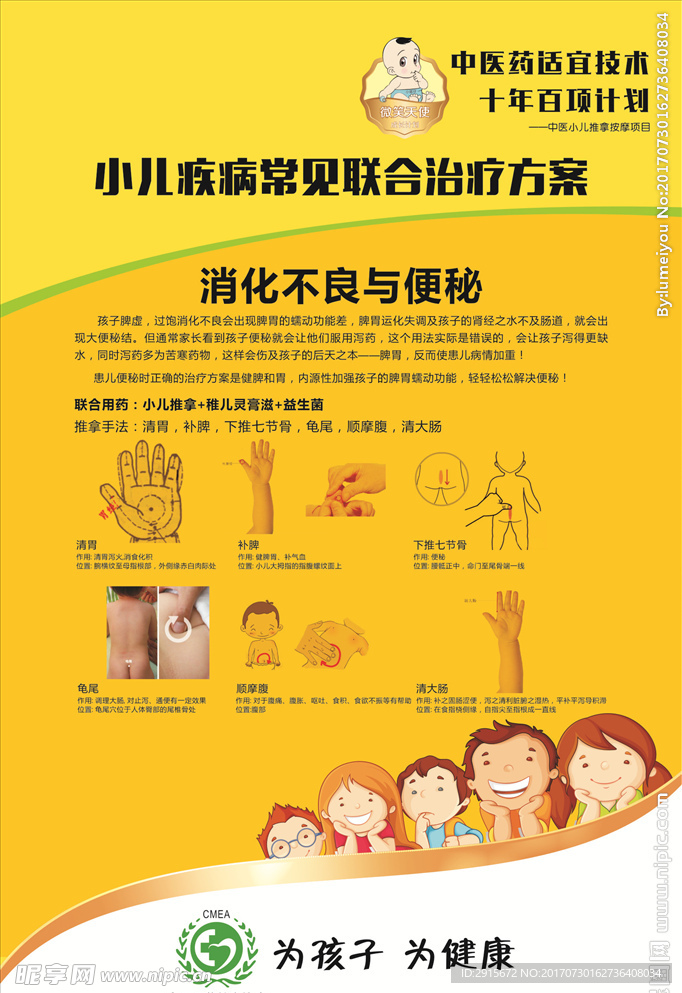 推拿墙画