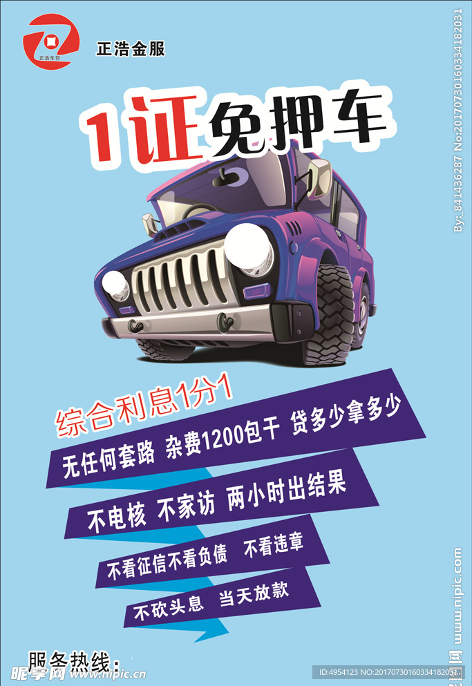 正浩车贷