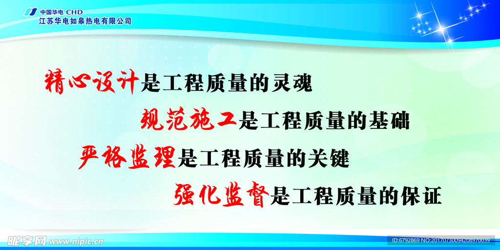 企业工程口号宣传展板