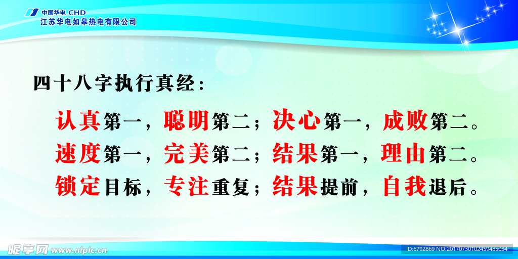 企业蓝色四十八字执行真经展板