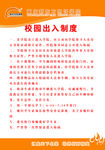 校园出入制度
