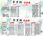价目表