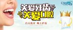 牙齿美容牙齿美白海报设计