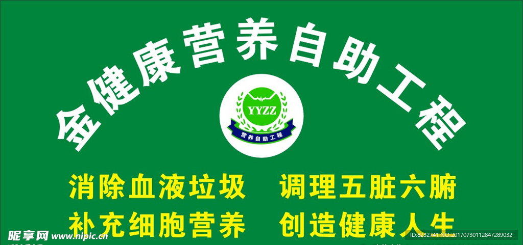 营养 调理 金健康海报