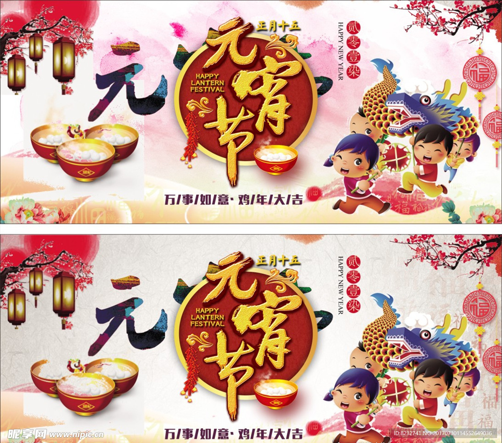 元宵节 汤圆 灯笼 梅花 福字