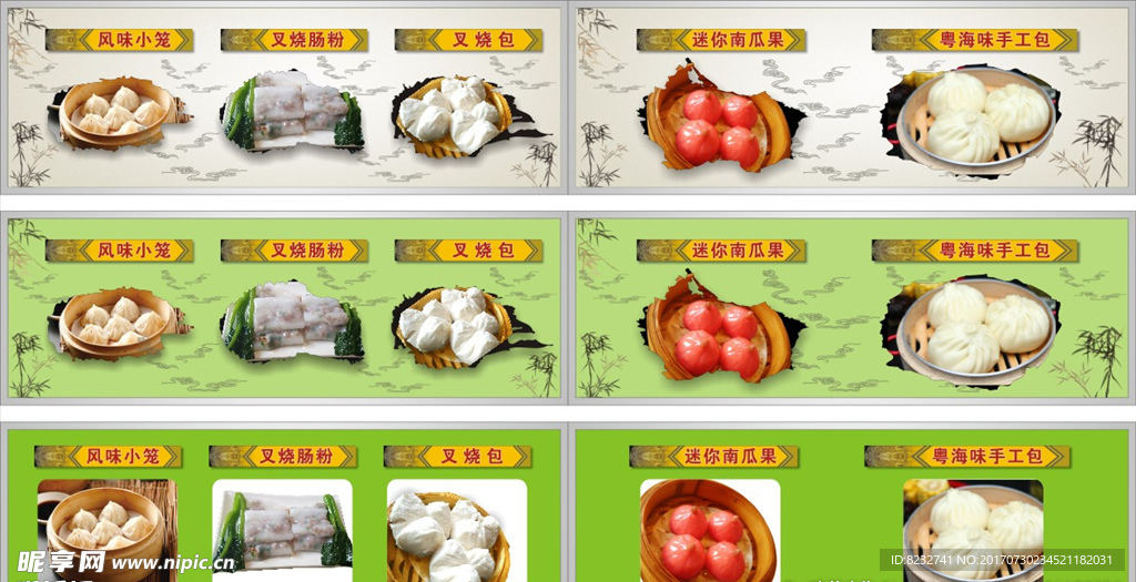 点心 早点 包子 肠粉 面食