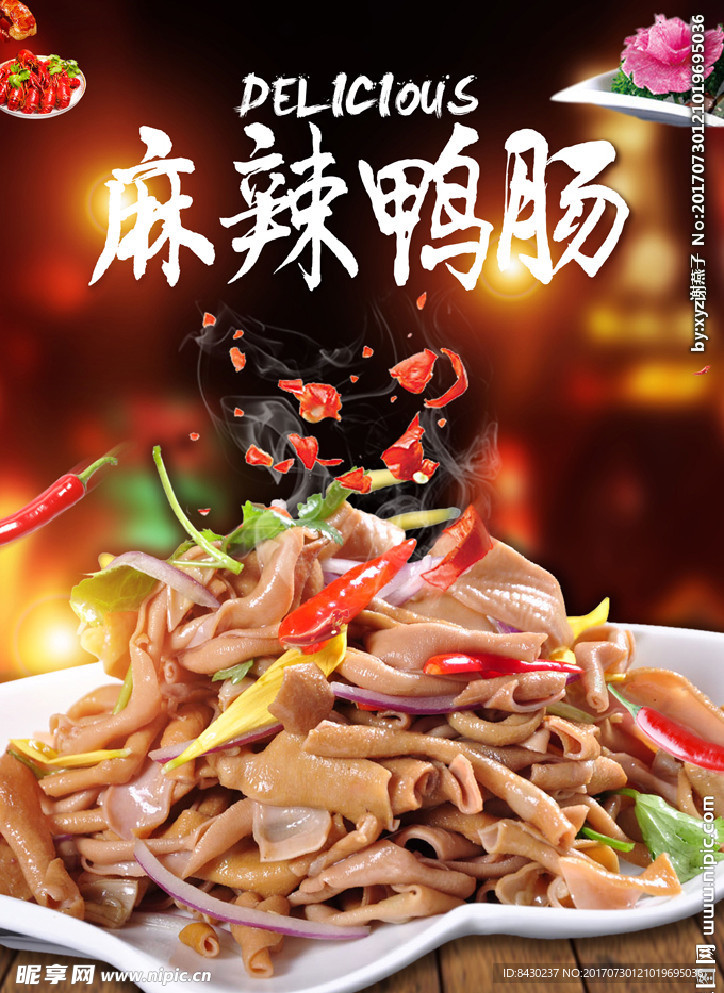 麻辣鸭肠