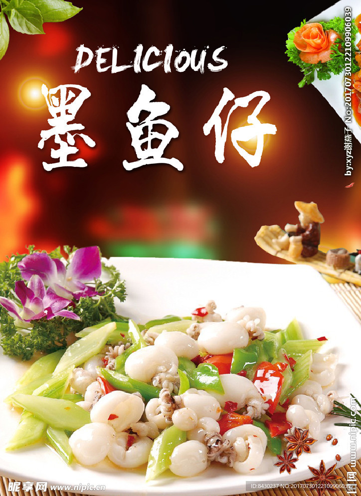 墨鱼仔