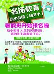 幼小衔接招生