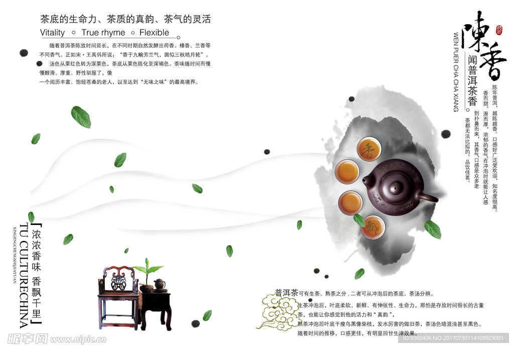 普洱茶广告