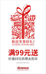 活动礼盒素材