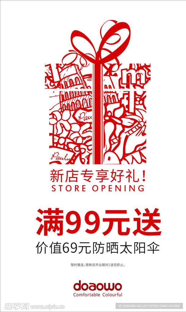 活动礼盒素材
