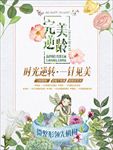 微整形宣传海报